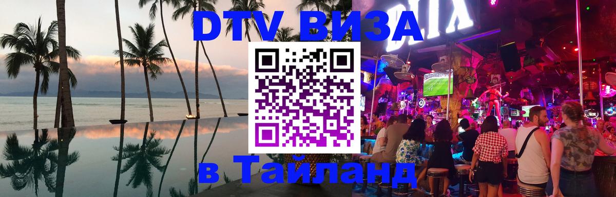 Цены на DTV визу в Таиланд — пакеты услуг, достаточно даже паспорта - 03.10.2025 